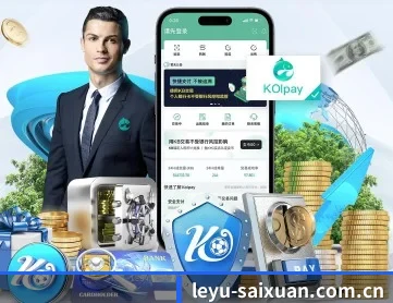 leyu-saixuan.com.cn APP 深度功能